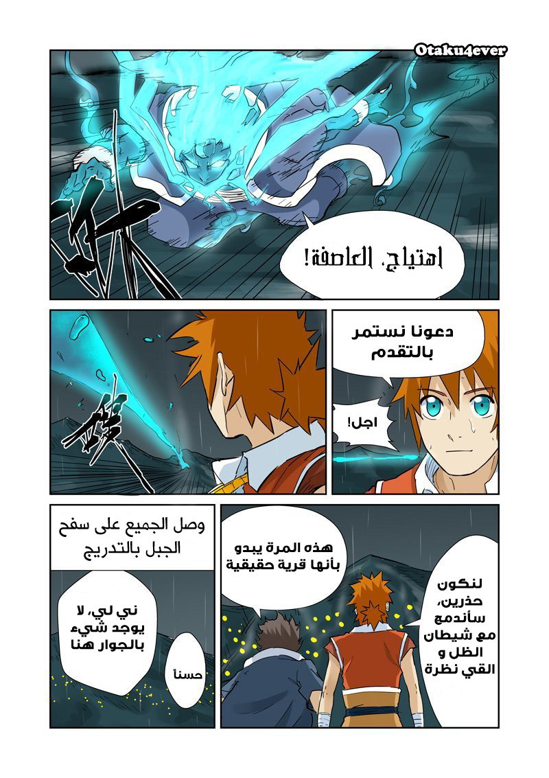 Tales of Demons and Gods: Chapter 152 - Page 8