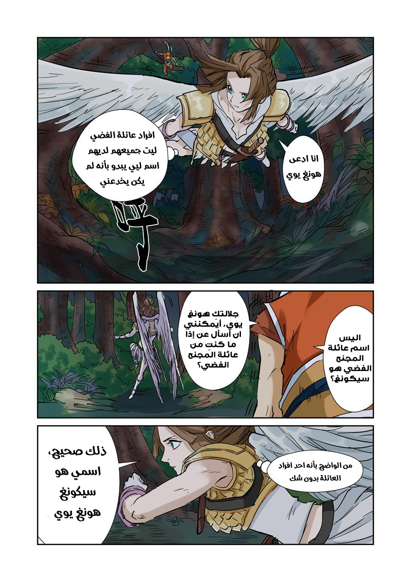Tales of Demons and Gods: Chapter 152 - Page 19