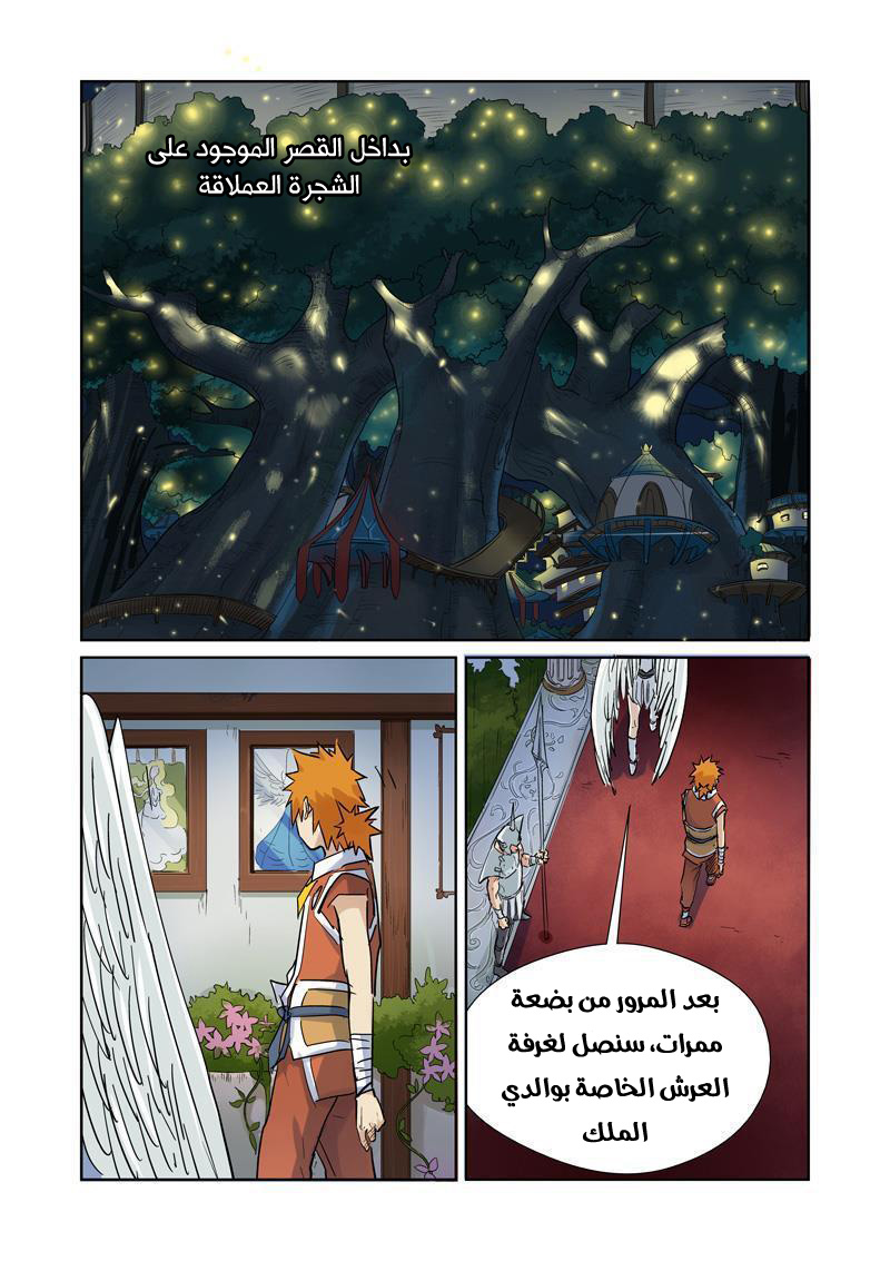 Tales of Demons and Gods: Chapter 153 - Page 3