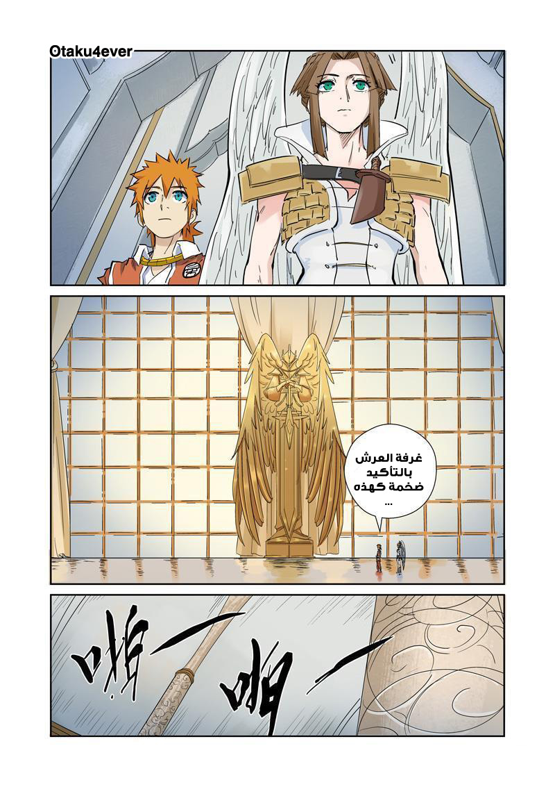Tales of Demons and Gods: Chapter 153 - Page 4