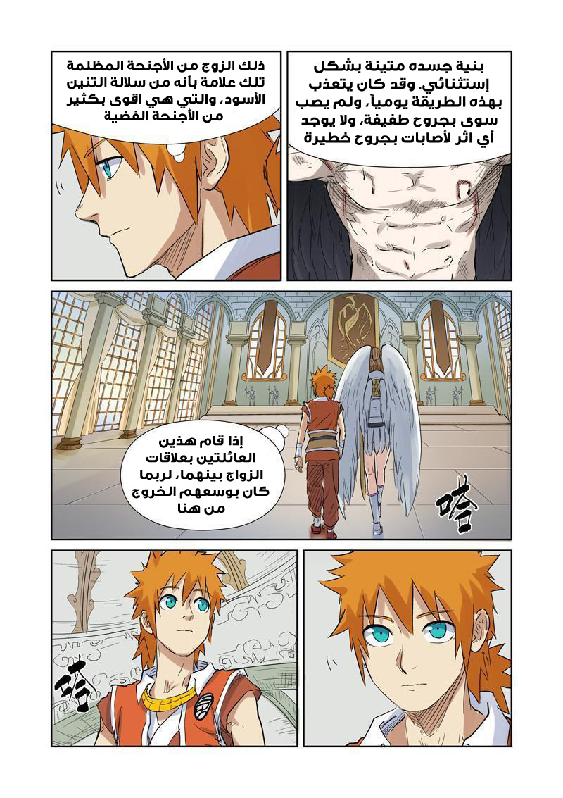 Tales of Demons and Gods: Chapter 153 - Page 9