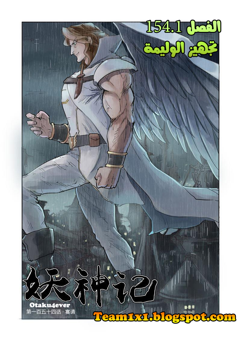 Tales of Demons and Gods: Chapter 154 - Page 2