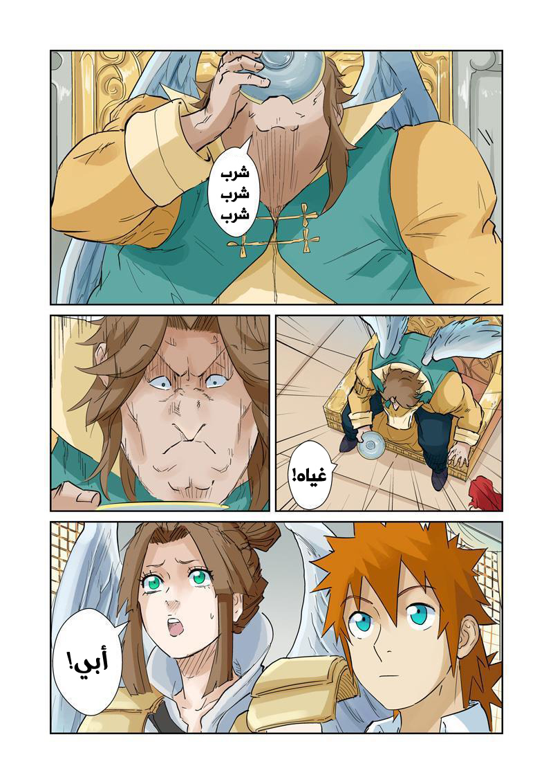 Tales of Demons and Gods: Chapter 154 - Page 4
