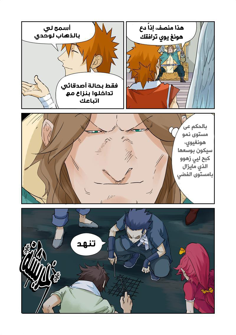Tales of Demons and Gods: Chapter 154 - Page 10