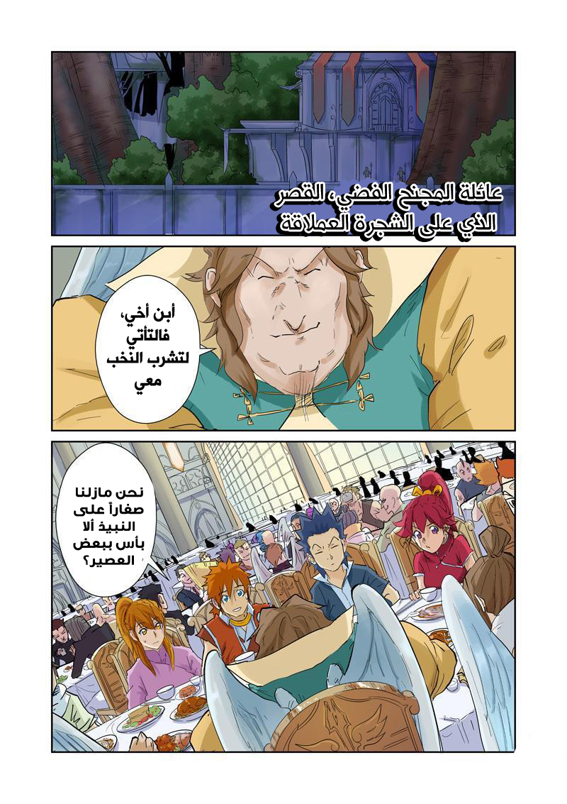 Tales of Demons and Gods: Chapter 154 - Page 15