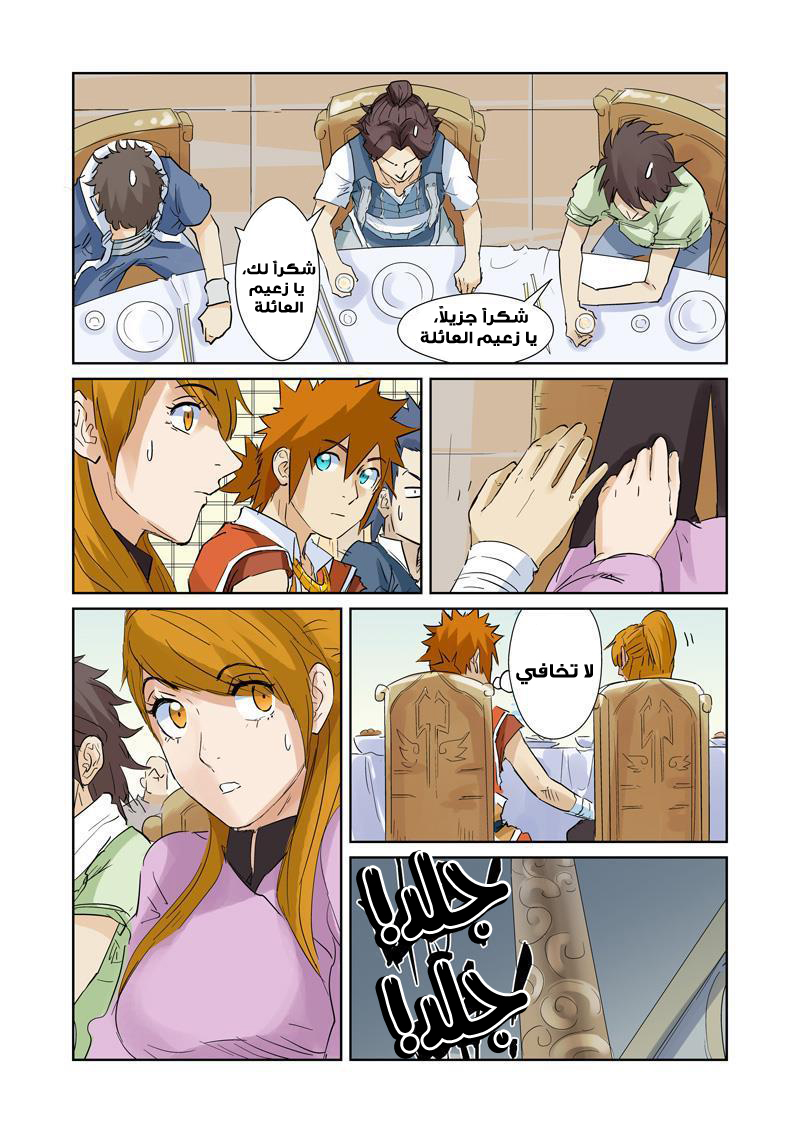 Tales of Demons and Gods: Chapter 154 - Page 17
