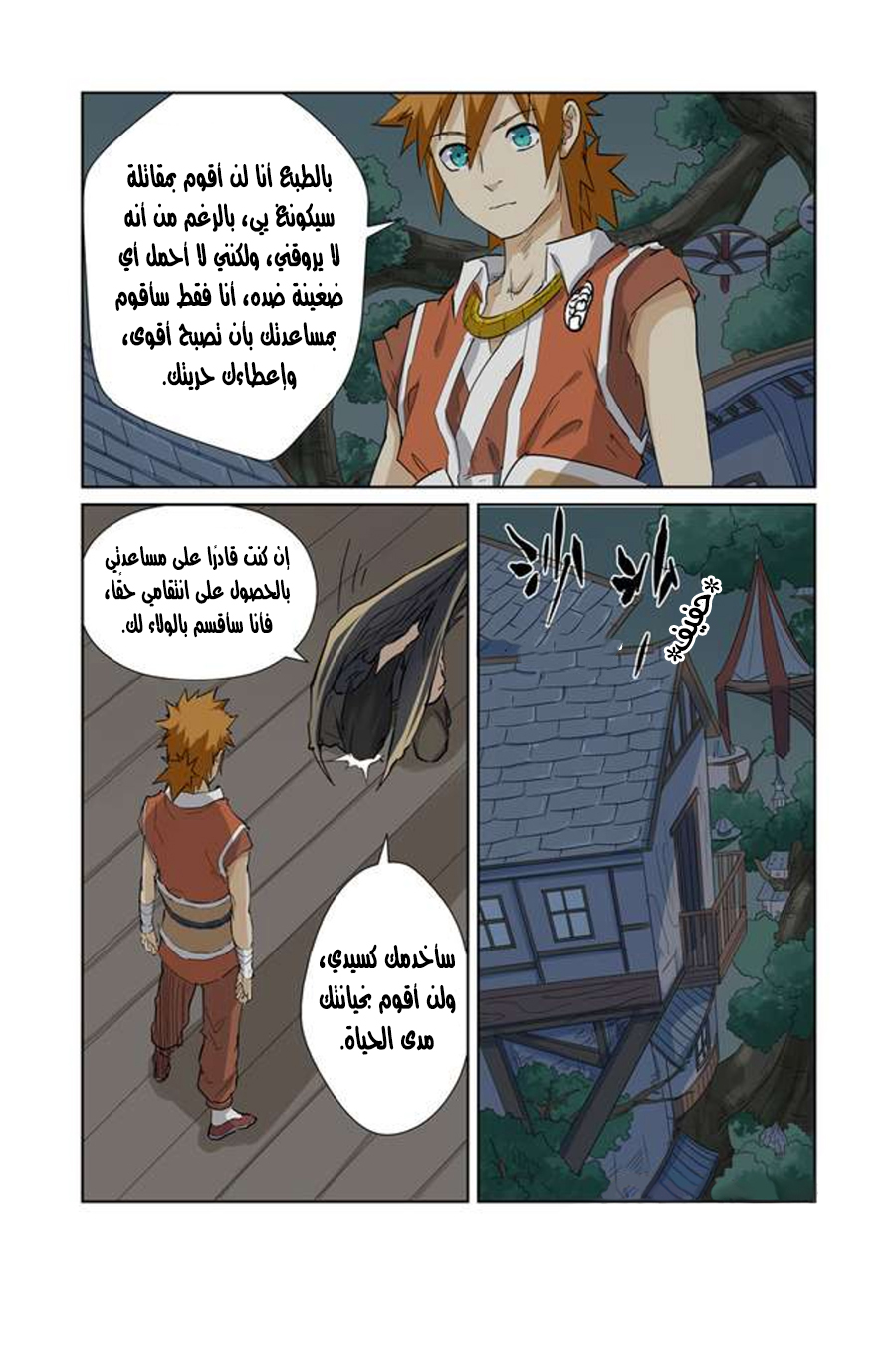 Tales of Demons and Gods: Chapter 155 - Page 17