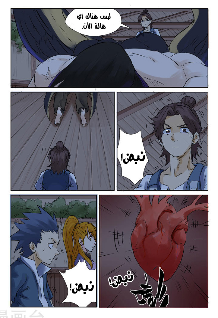 Tales of Demons and Gods: Chapter 157 - Page 5