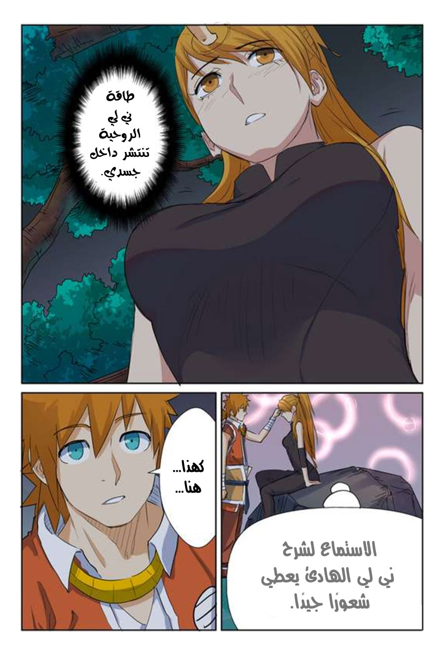 Tales of Demons and Gods: Chapter 159 - Page 12