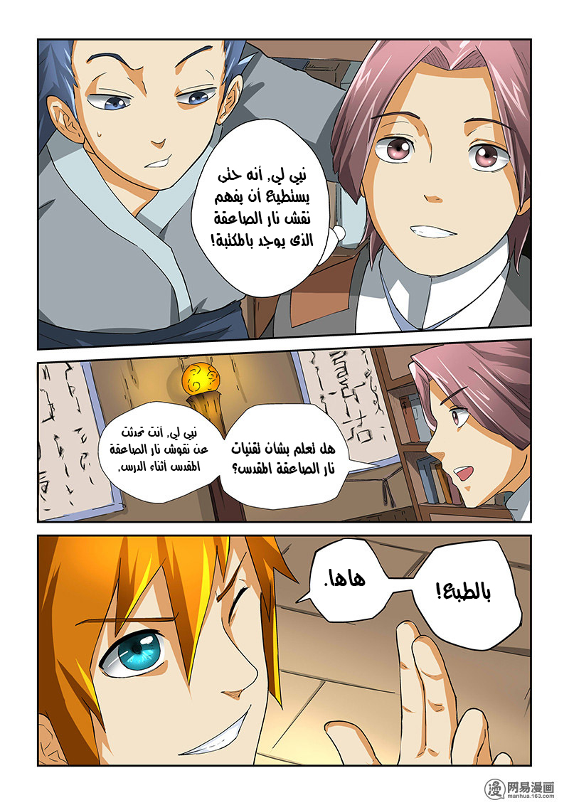 Tales of Demons and Gods: Chapter 16 - Page 2