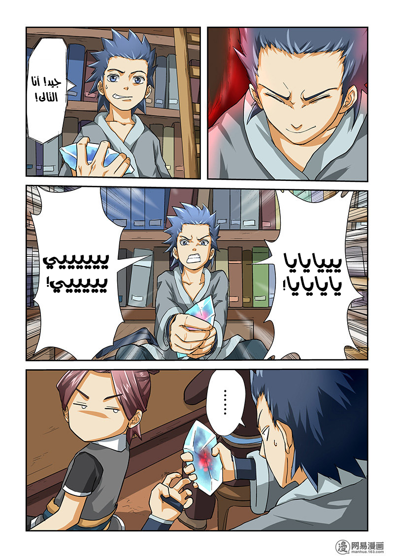 Tales of Demons and Gods: Chapter 16 - Page 7