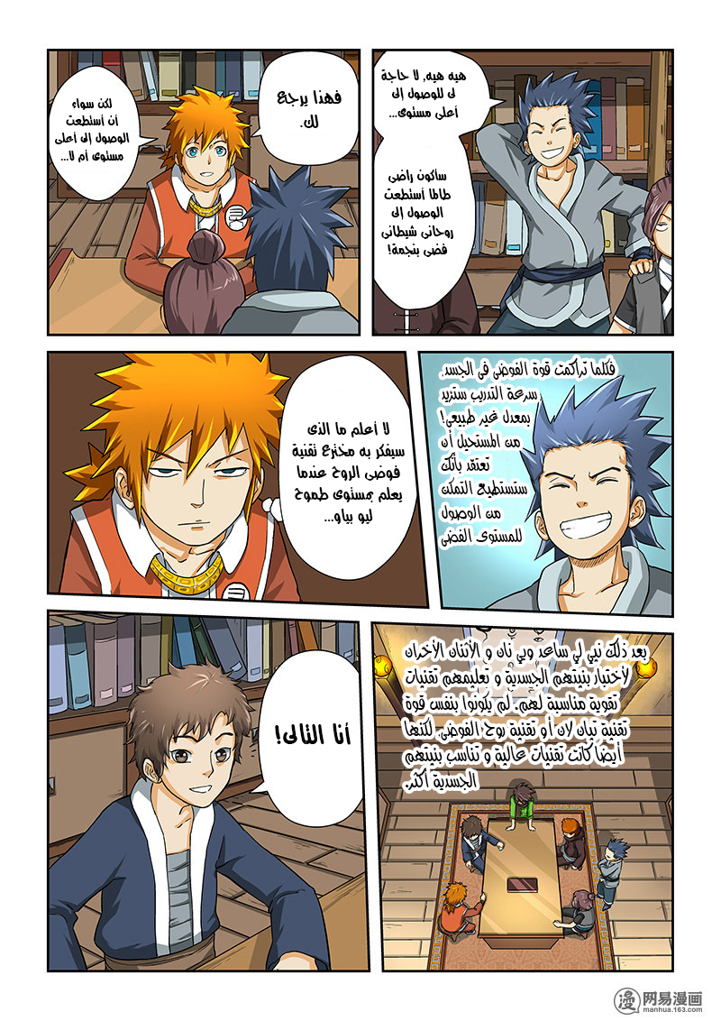 Tales of Demons and Gods: Chapter 16 - Page 9