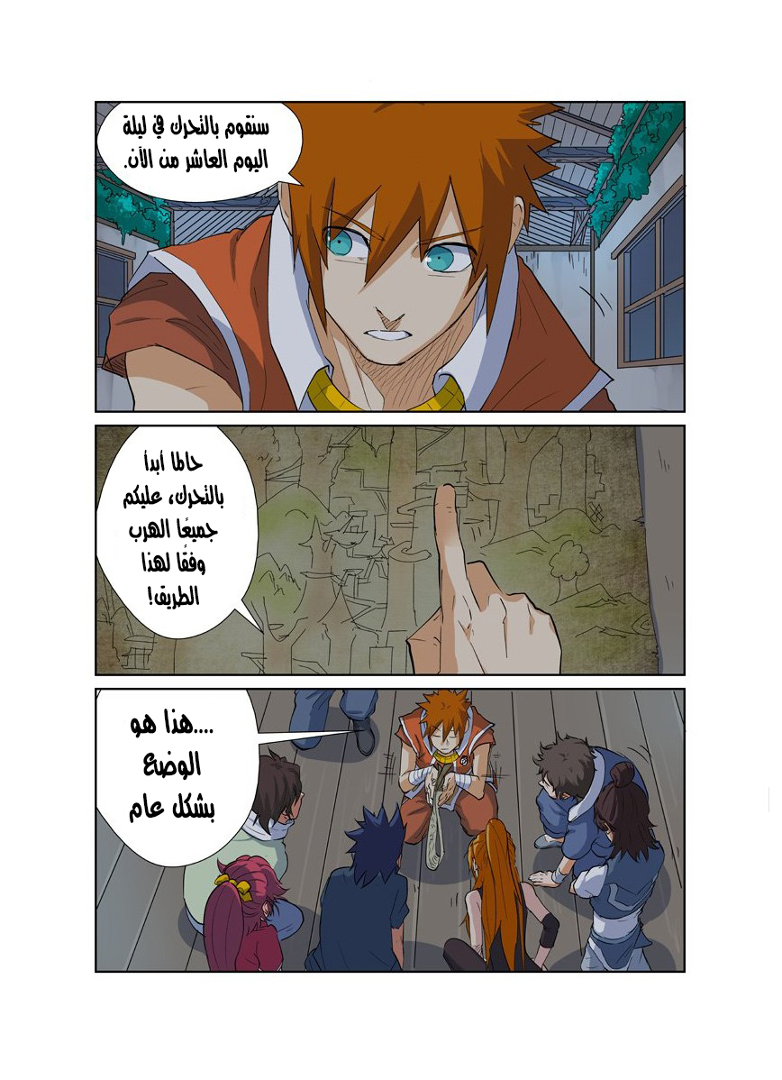 Tales of Demons and Gods: Chapter 160 - Page 9