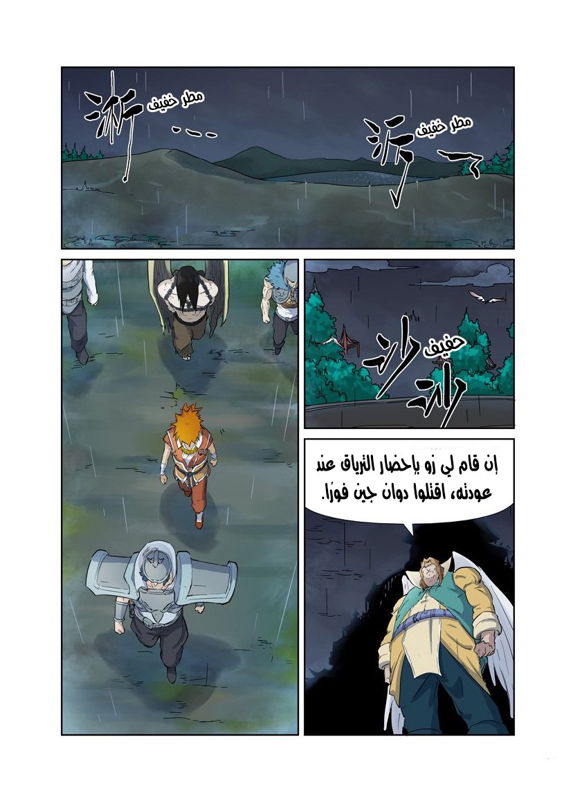 Tales of Demons and Gods: Chapter 161 - Page 4