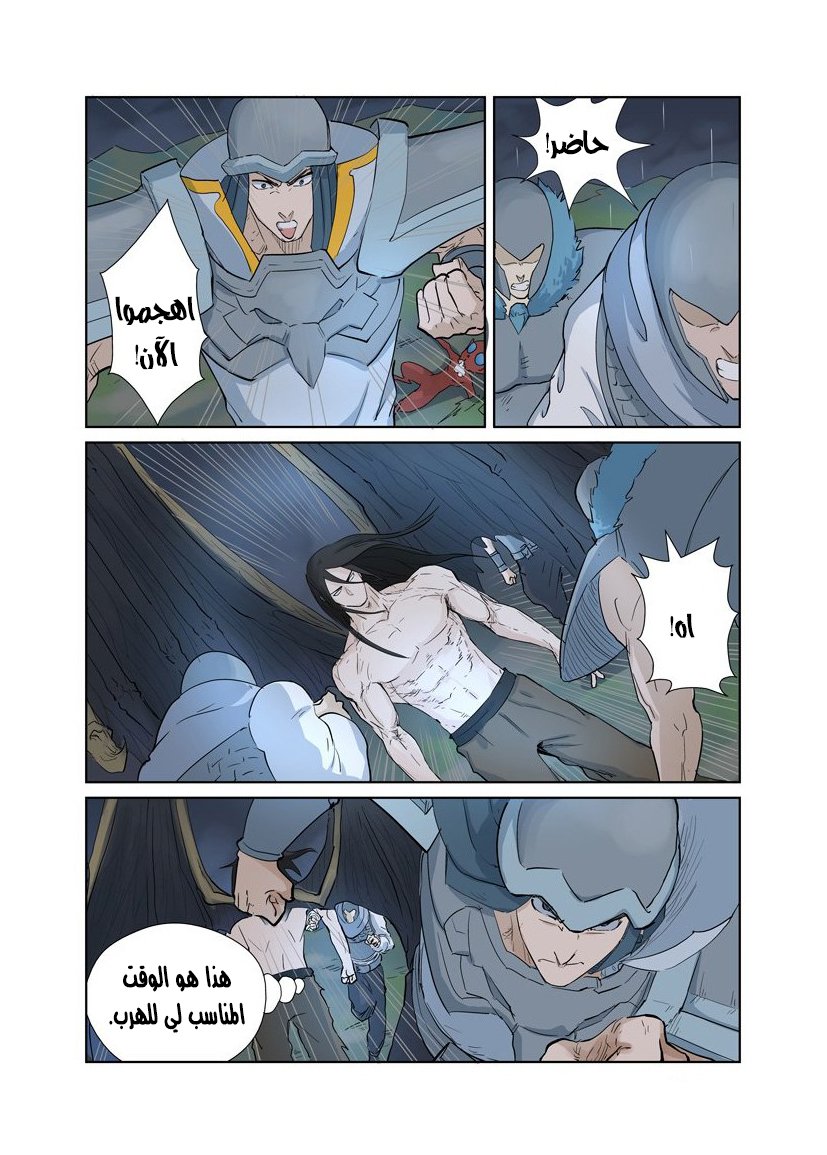 Tales of Demons and Gods: Chapter 161 - Page 18
