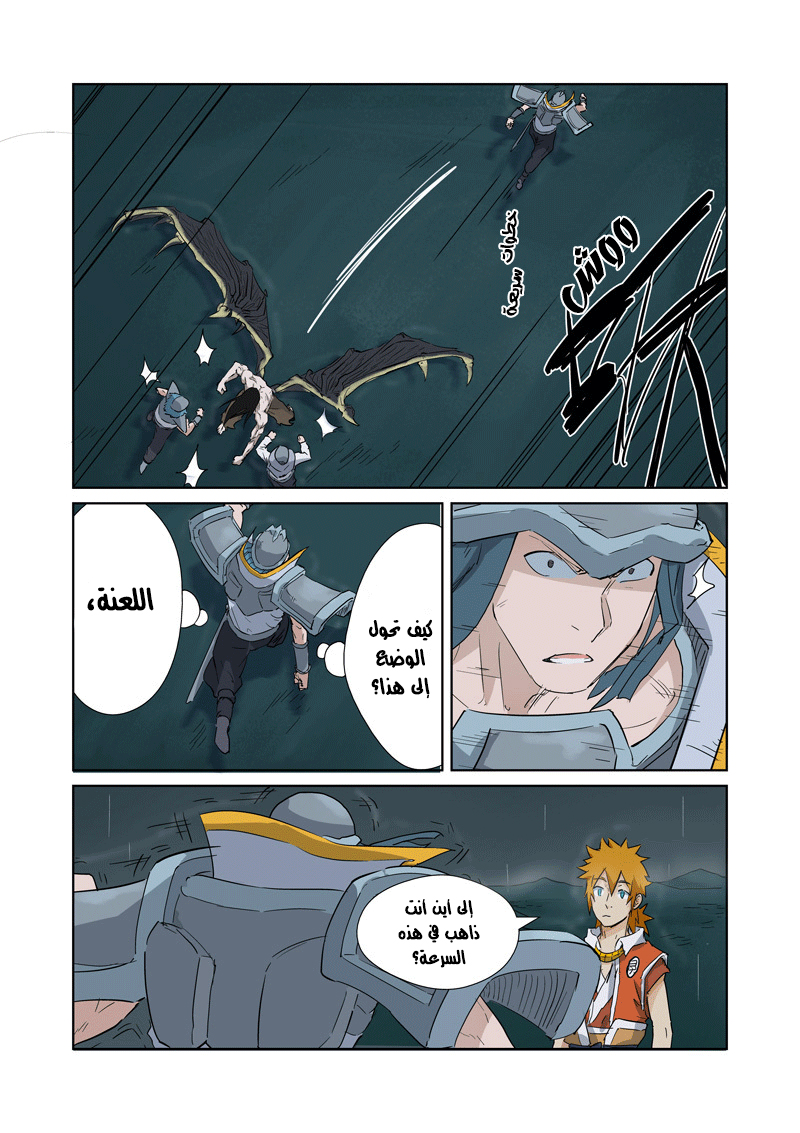 Tales of Demons and Gods: Chapter 162 - Page 3