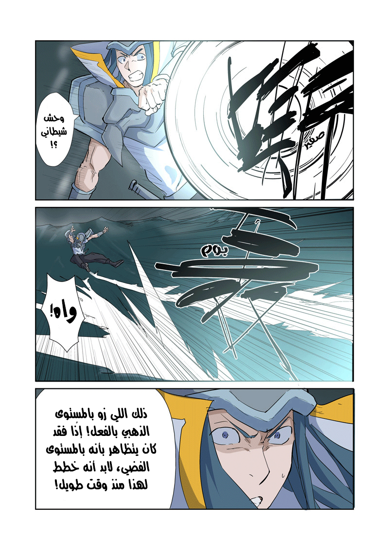 Tales of Demons and Gods: Chapter 162 - Page 6