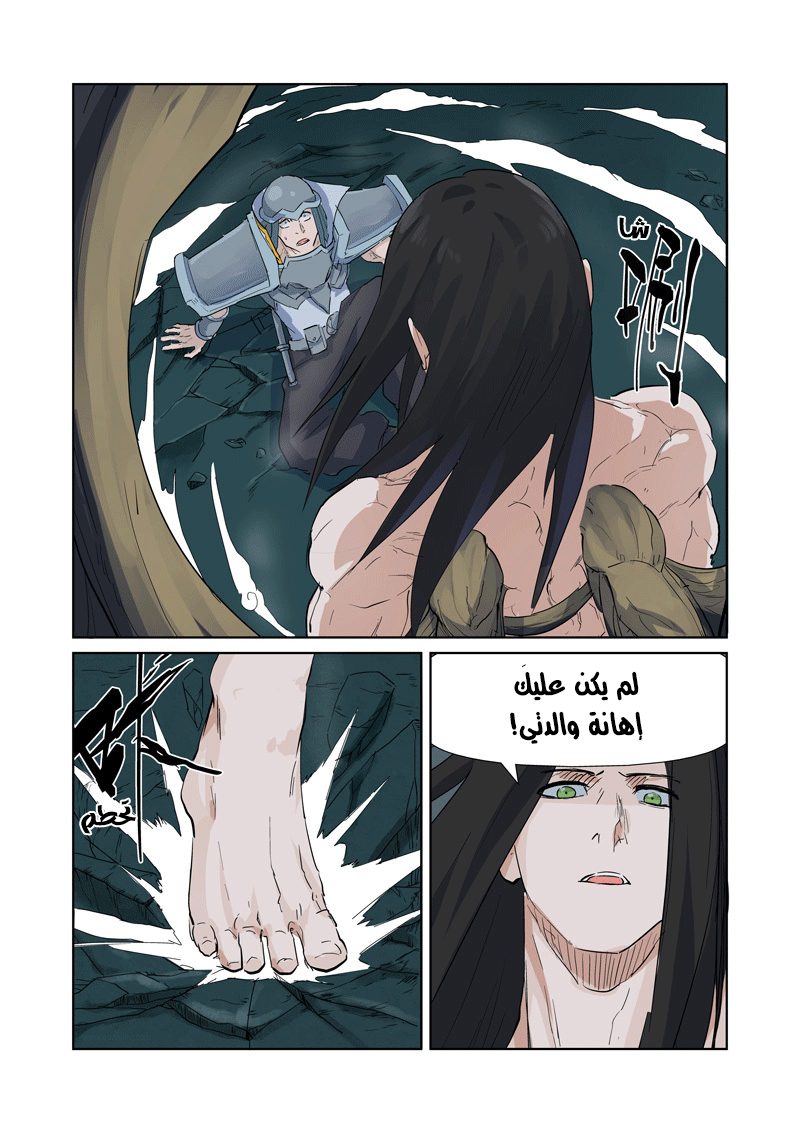 Tales of Demons and Gods: Chapter 162 - Page 8