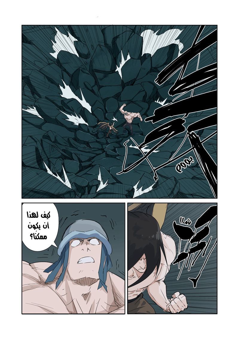 Tales of Demons and Gods: Chapter 162 - Page 15