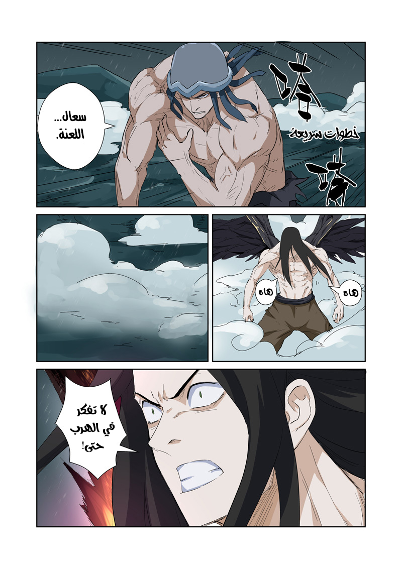 Tales of Demons and Gods: Chapter 163 - Page 7