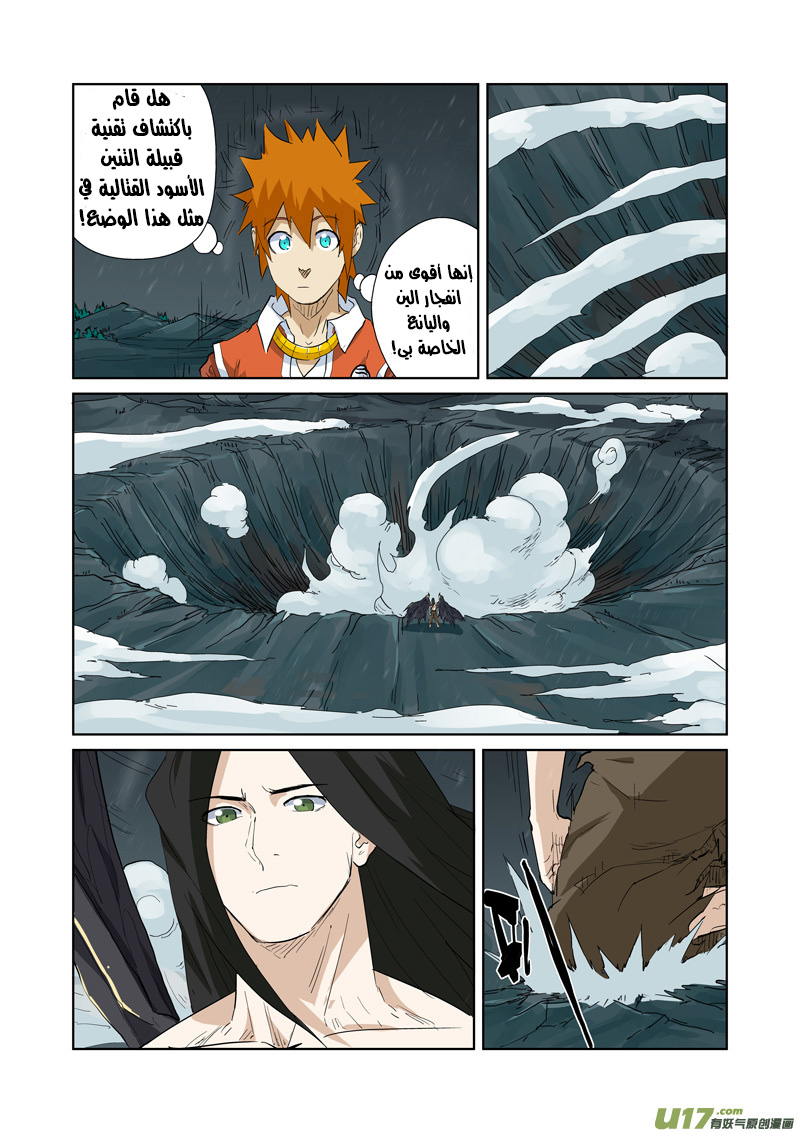 Tales of Demons and Gods: Chapter 163 - Page 11