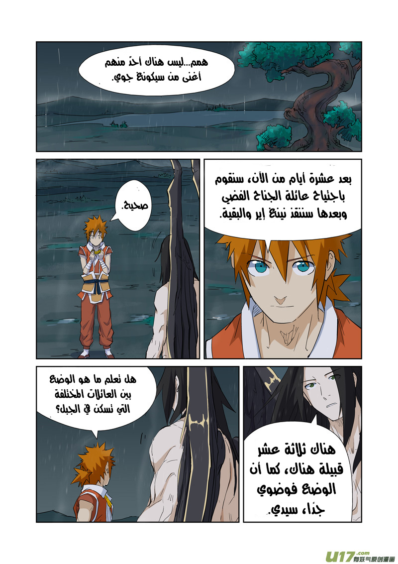 Tales of Demons and Gods: Chapter 163 - Page 16