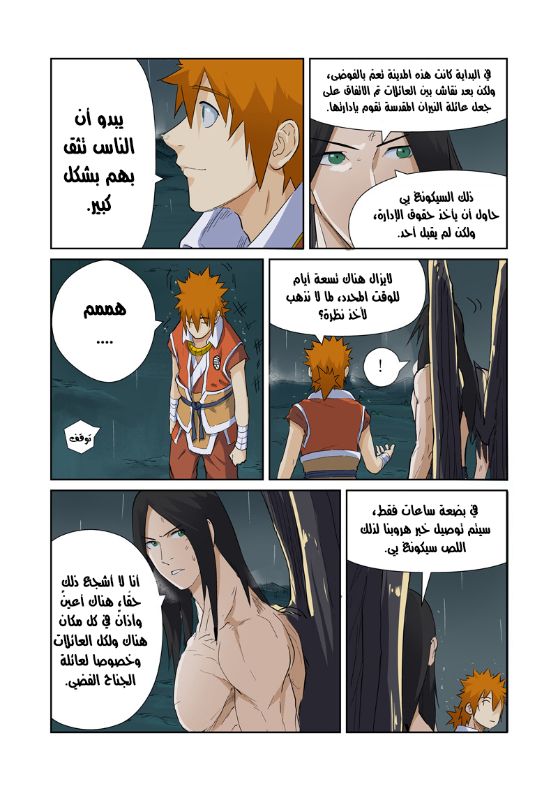 Tales of Demons and Gods: Chapter 164 - Page 3