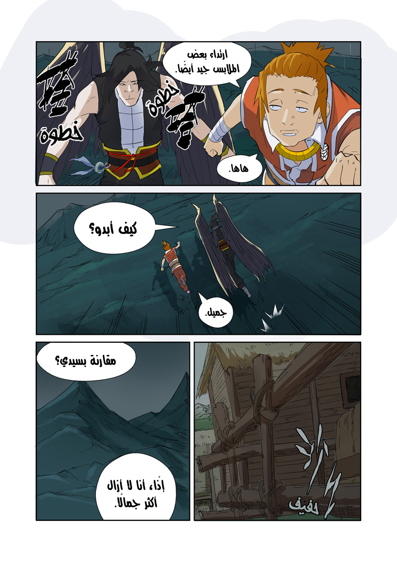 Tales of Demons and Gods: Chapter 164 - Page 7