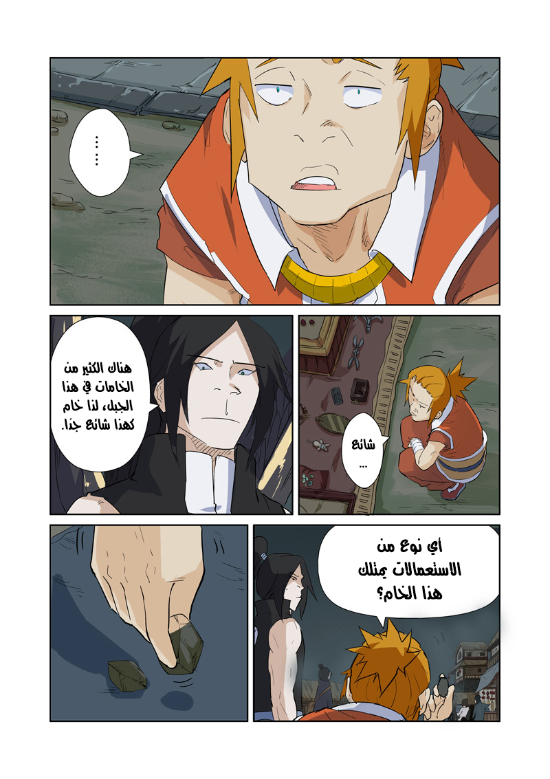 Tales of Demons and Gods: Chapter 164 - Page 12
