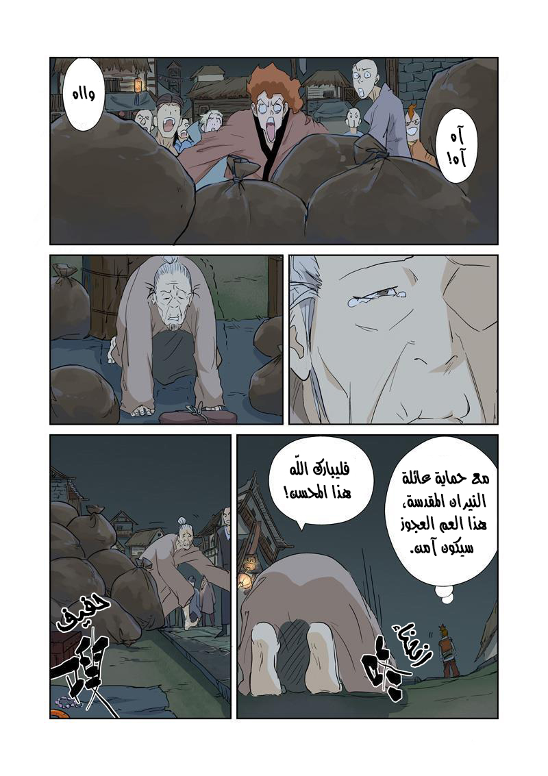 Tales of Demons and Gods: Chapter 165 - Page 2