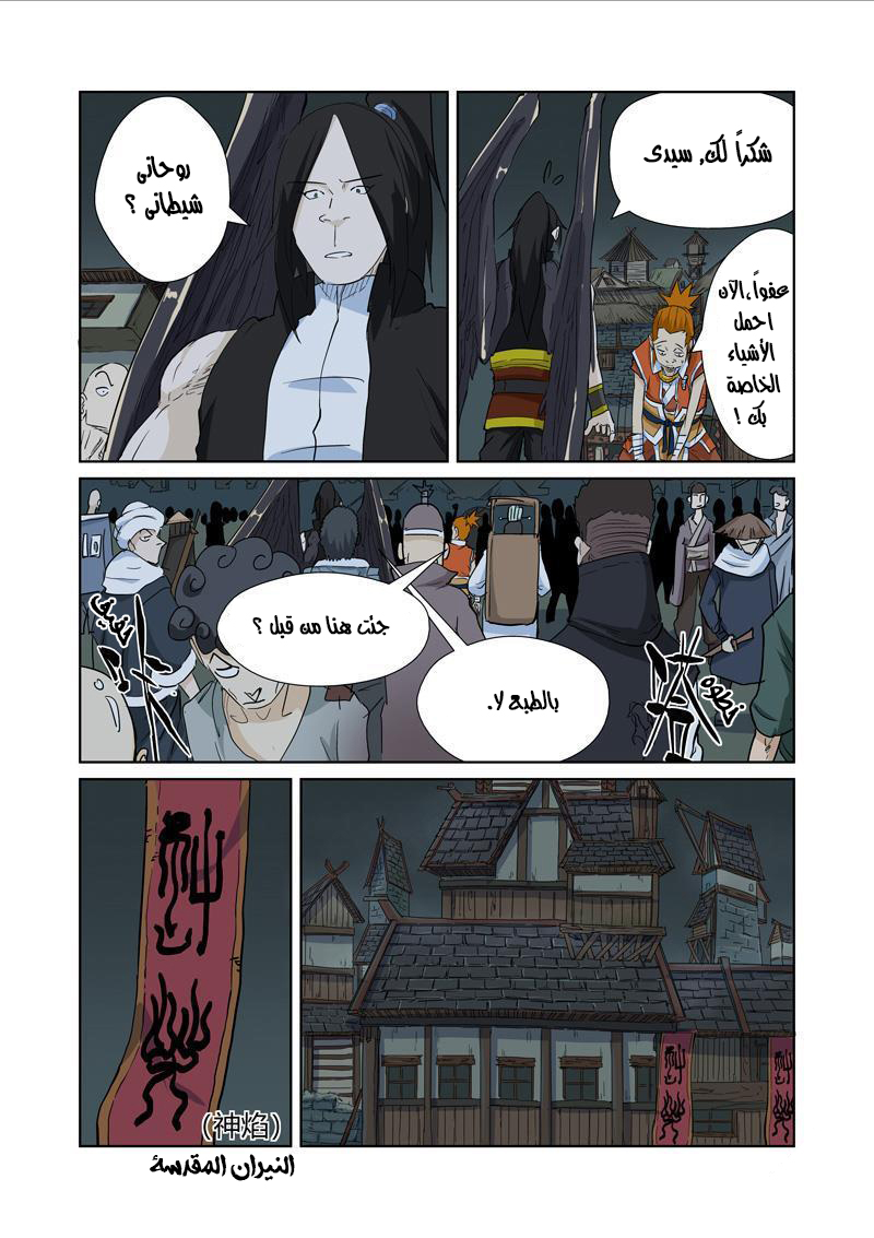 Tales of Demons and Gods: Chapter 165 - Page 4