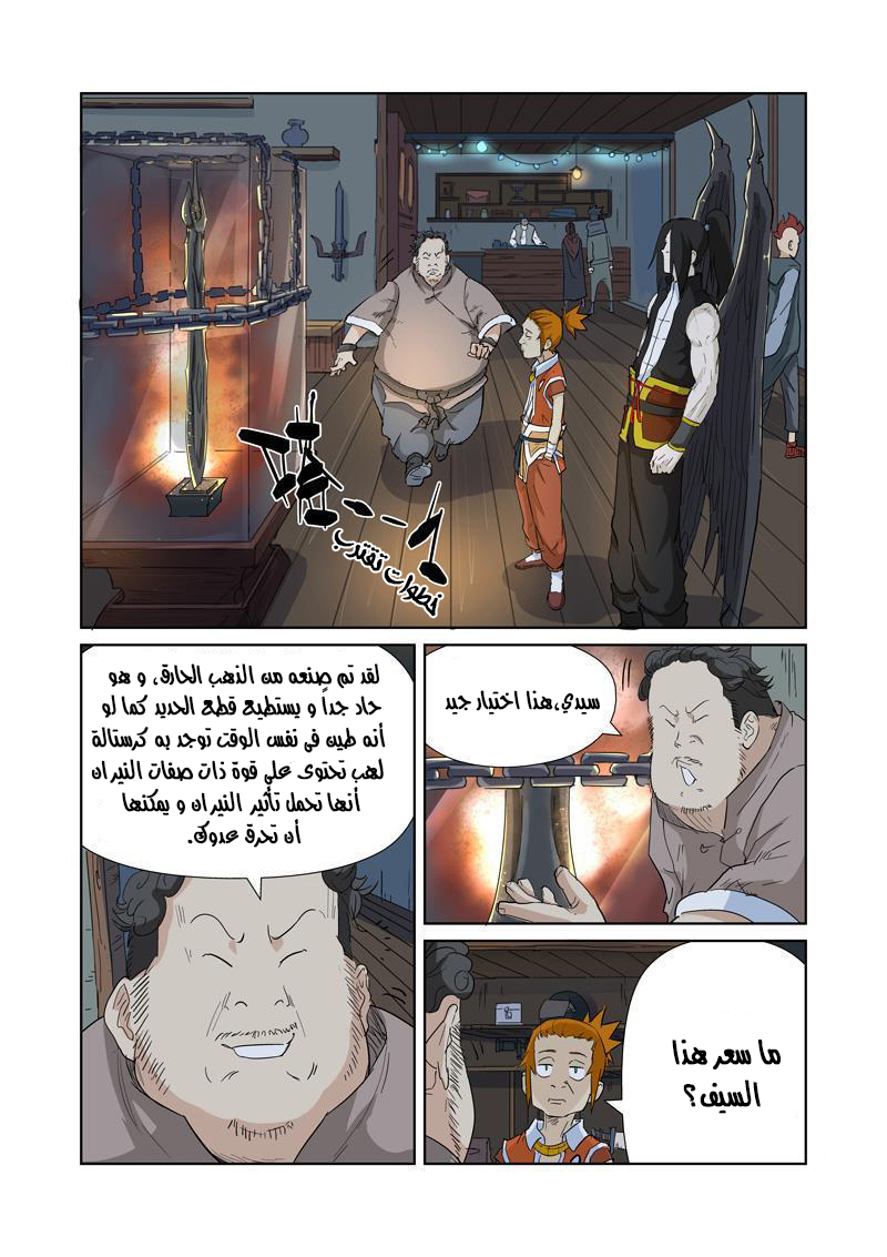 Tales of Demons and Gods: Chapter 165 - Page 7