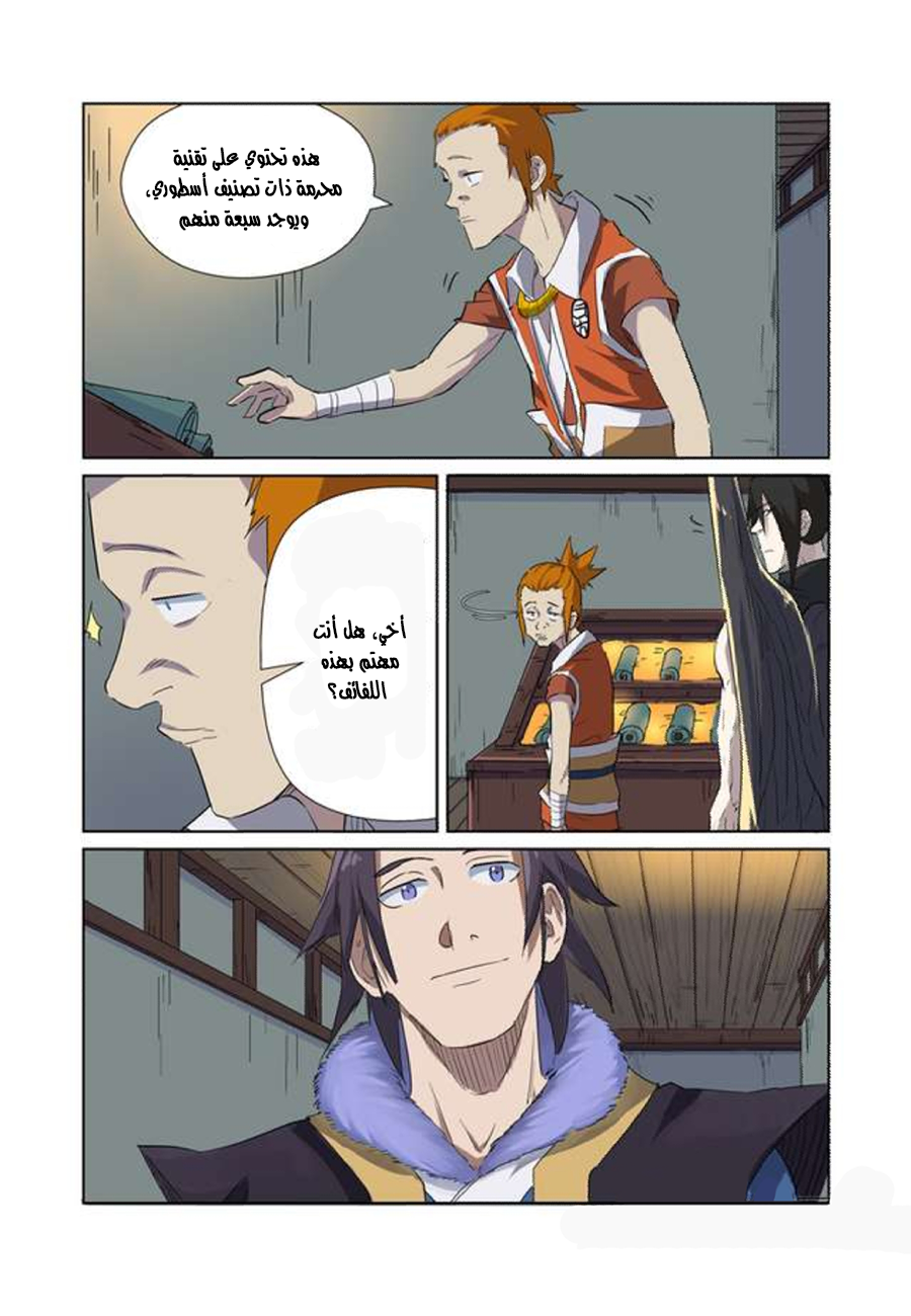Tales of Demons and Gods: Chapter 166 - Page 2