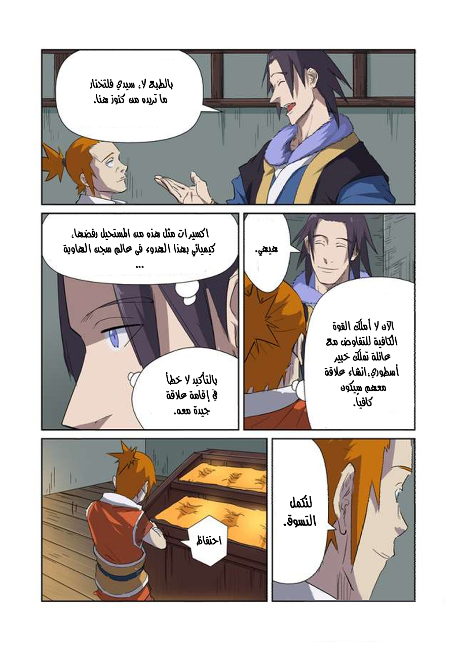 Tales of Demons and Gods: Chapter 166 - Page 7