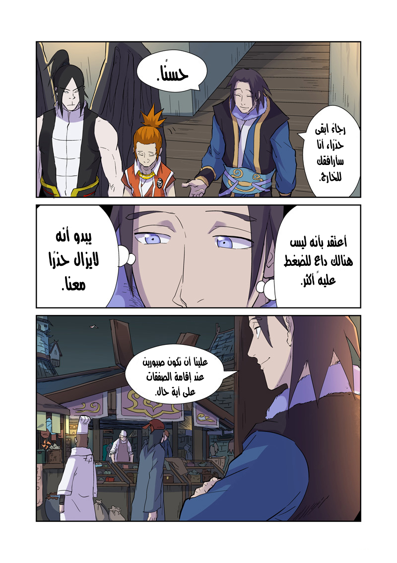 Tales of Demons and Gods: Chapter 167 - Page 5