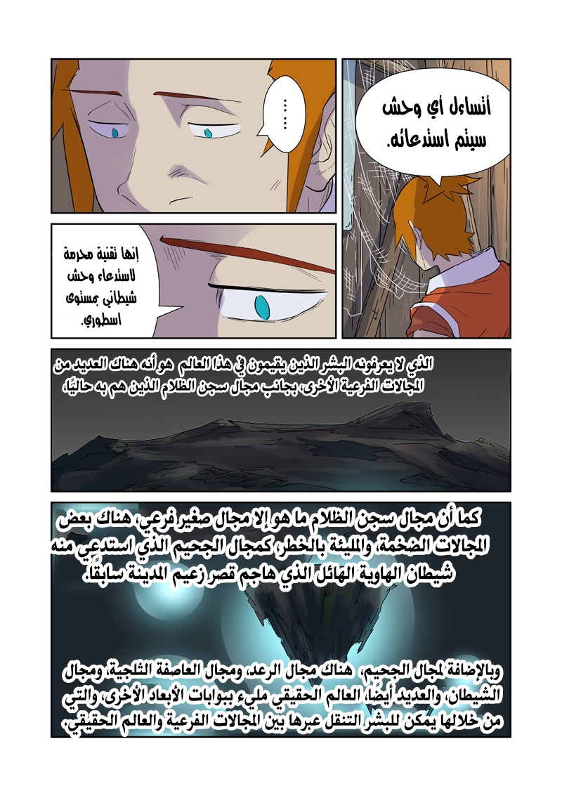 Tales of Demons and Gods: Chapter 167 - Page 9