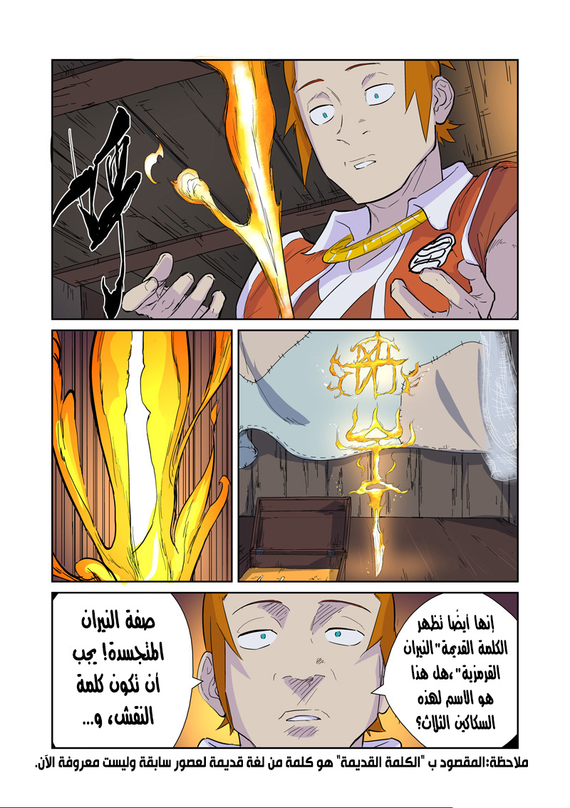 Tales of Demons and Gods: Chapter 167 - Page 14