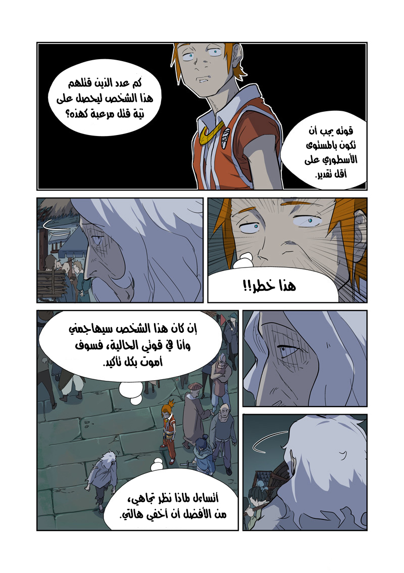 Tales of Demons and Gods: Chapter 168 - Page 7