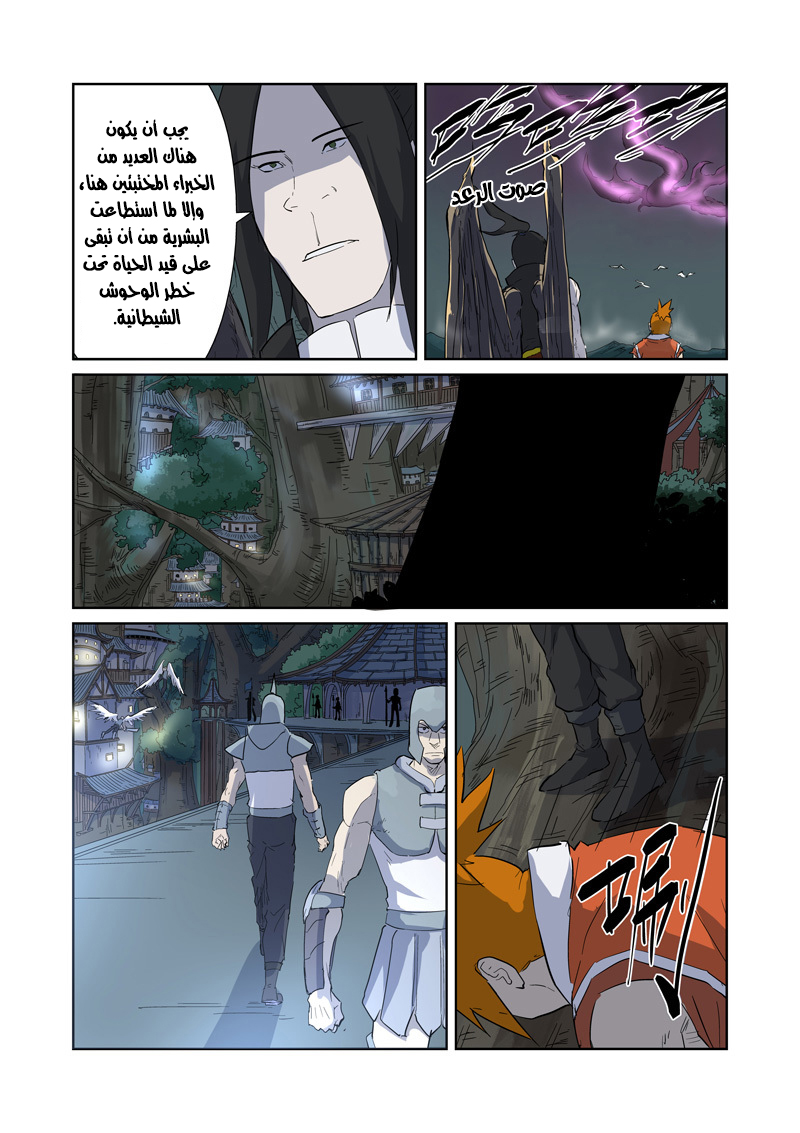 Tales of Demons and Gods: Chapter 168 - Page 11