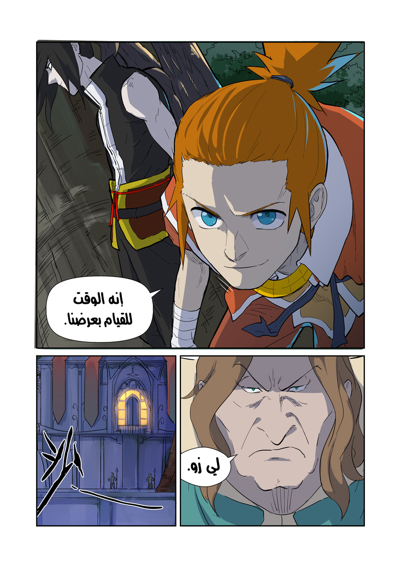 Tales of Demons and Gods: Chapter 168 - Page 12