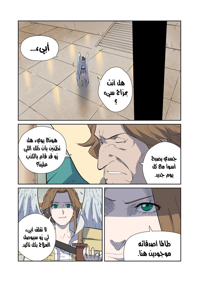Tales of Demons and Gods: Chapter 168 - Page 16