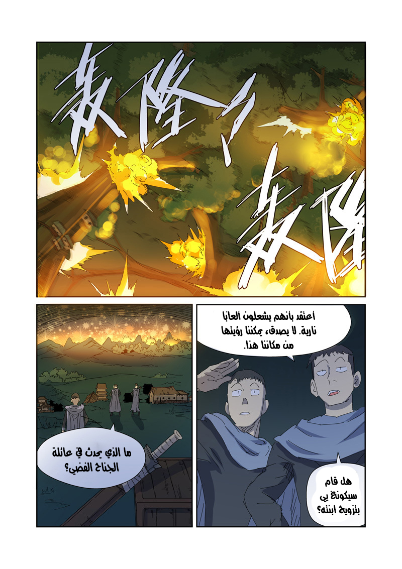 Tales of Demons and Gods: Chapter 168 - Page 18