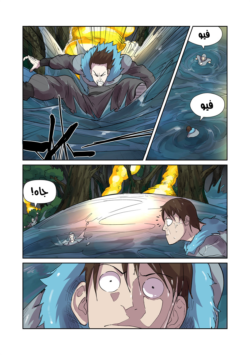 Tales of Demons and Gods: Chapter 169 - Page 3