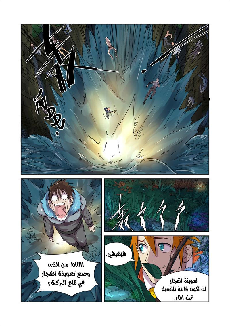 Tales of Demons and Gods: Chapter 169 - Page 4