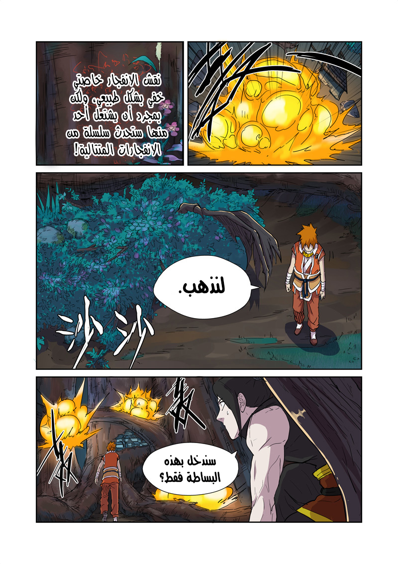 Tales of Demons and Gods: Chapter 169 - Page 5
