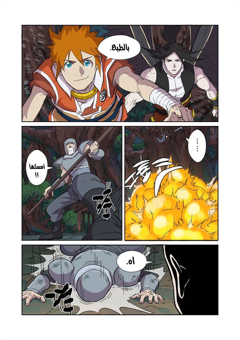 Tales of Demons and Gods: Chapter 169 - Page 6