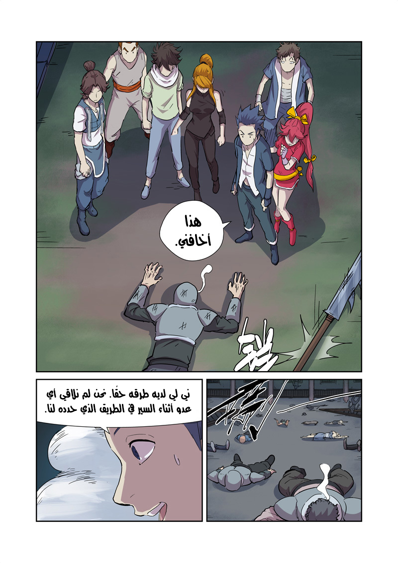 Tales of Demons and Gods: Chapter 169 - Page 7