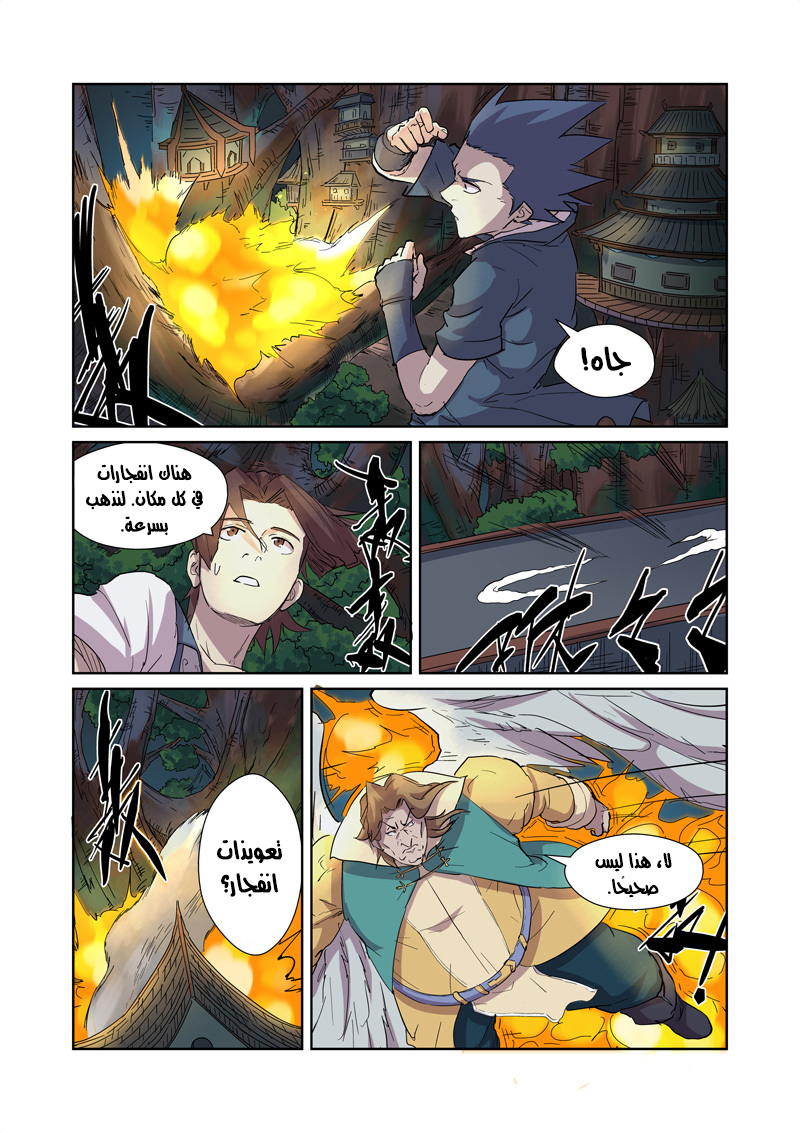 Tales of Demons and Gods: Chapter 169 - Page 8