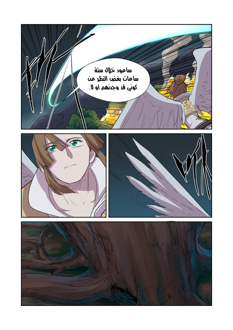 Tales of Demons and Gods: Chapter 169 - Page 12