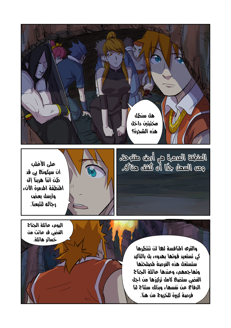 Tales of Demons and Gods: Chapter 169 - Page 13